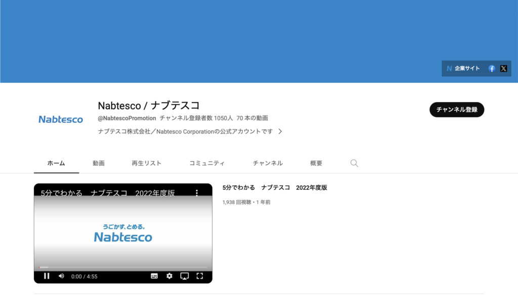 ナブテスコ株式会社