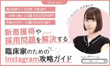 250115新患獲得や採用問題を解決する臨床家のためのInstagram攻略ガイド