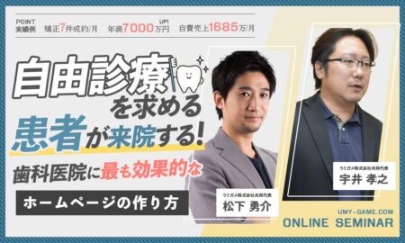 250219 自由診療を求める患者が来院する 歯科医院に最も効果的なホームページの作り方