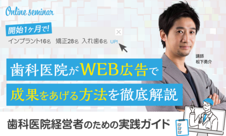 250723 歯科医院がWEB広告で成果を上げる方法を徹底解説歯科医院経営者のための実践ガイド